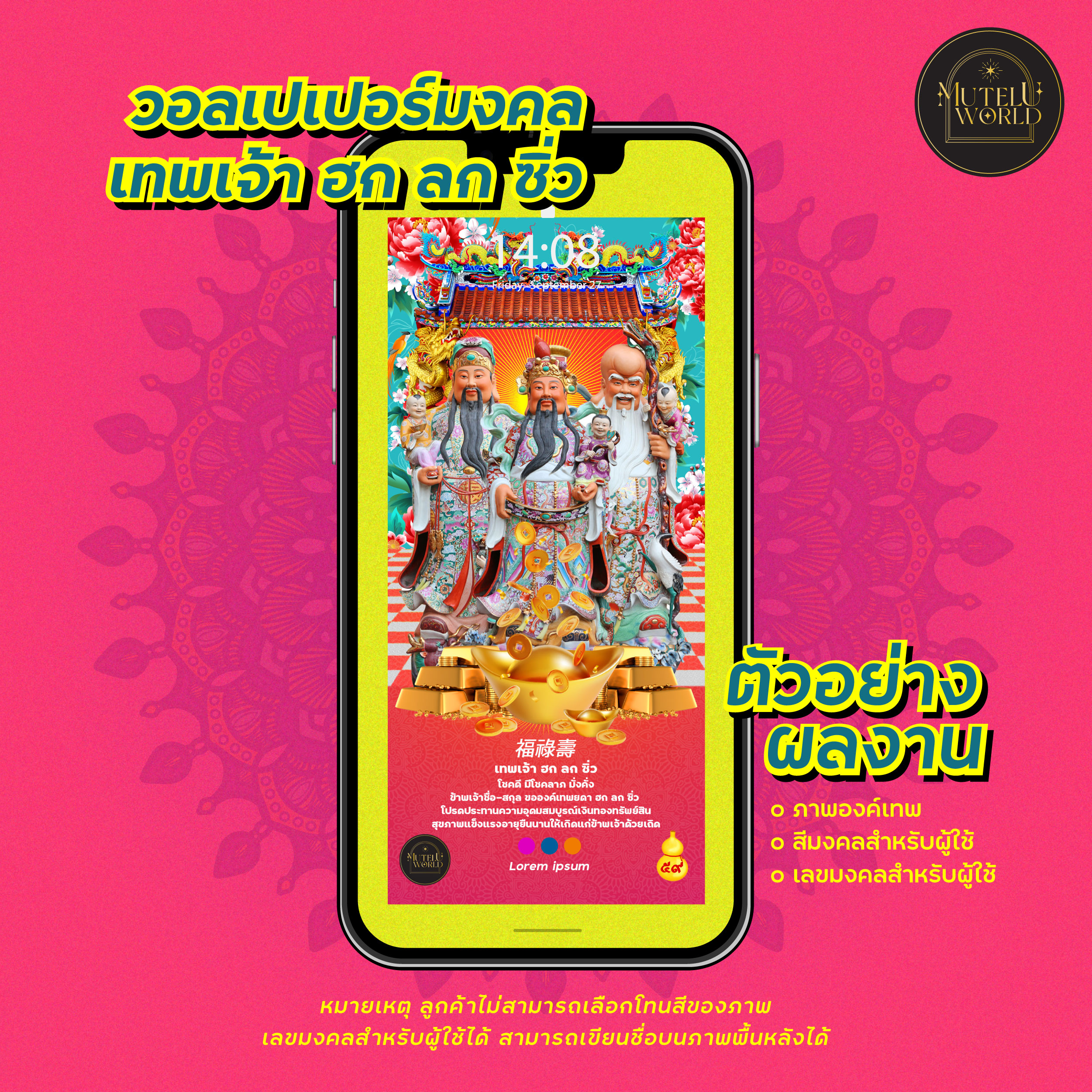 Mutelu World phone wallpaper Digital Goods Phone wallpaper MuteluWorld ราคา 159 บาท*ส่งฟรี