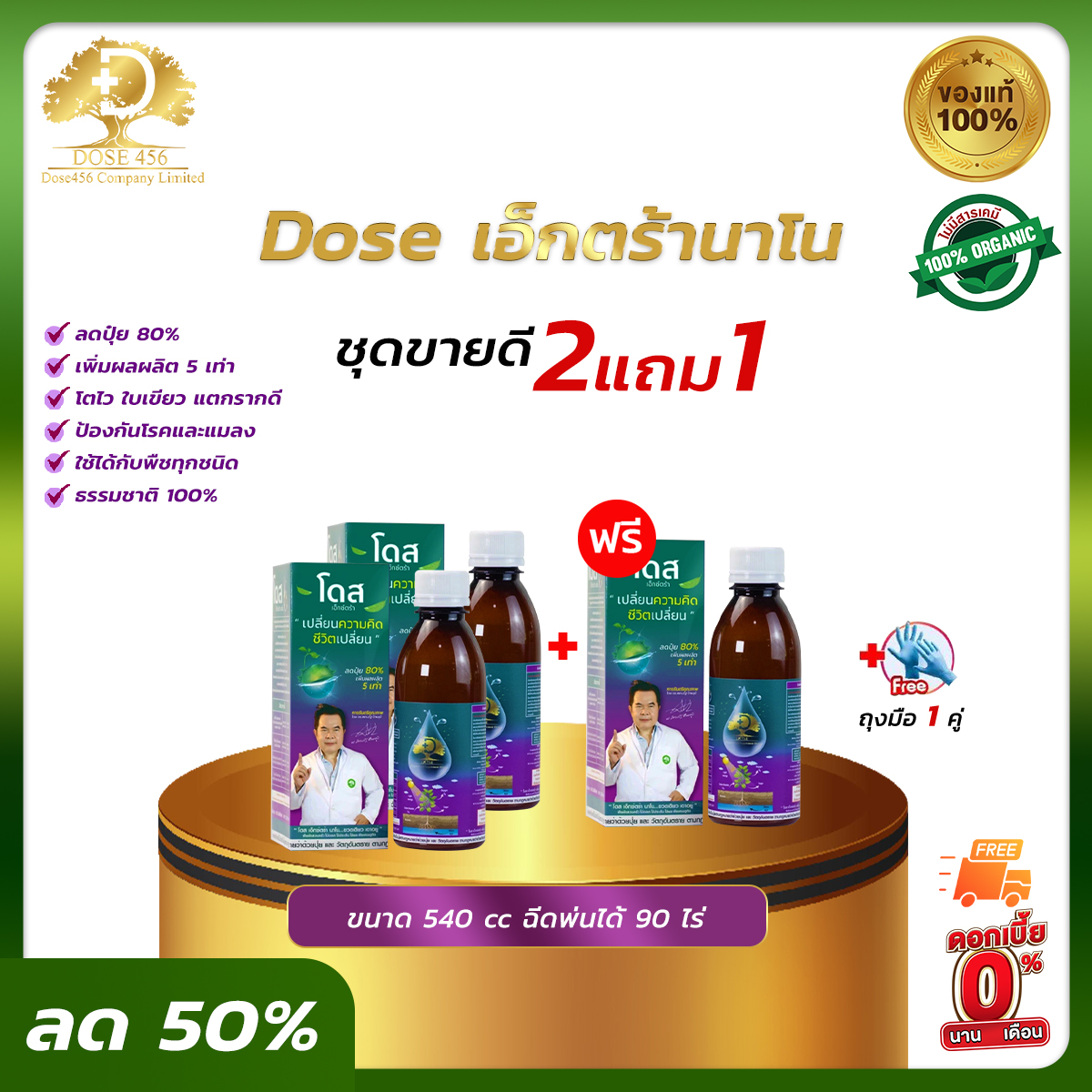 Doseเอ็กซ์ตร้านาโน 2แถม1 เพิ่มผลผลิตข้าว ข้าวโพด มัน อ้อย ผลไม้ ราคา 1,305 บาท*ส่งฟรี