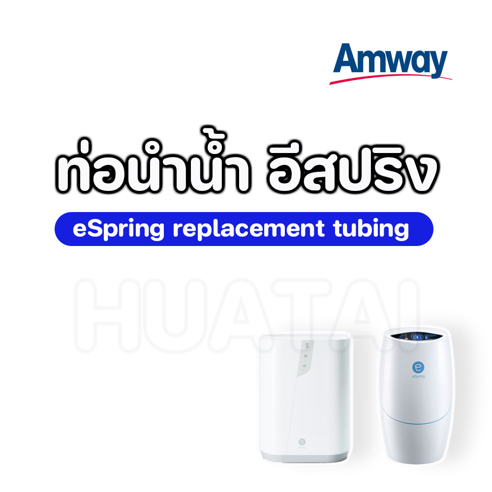 Double Water Pipe Amway Espring 2.5 Inch and 3 Inch Amway Espring Replacement Tubing ราคา 190 บาท*ส่งฟรี
