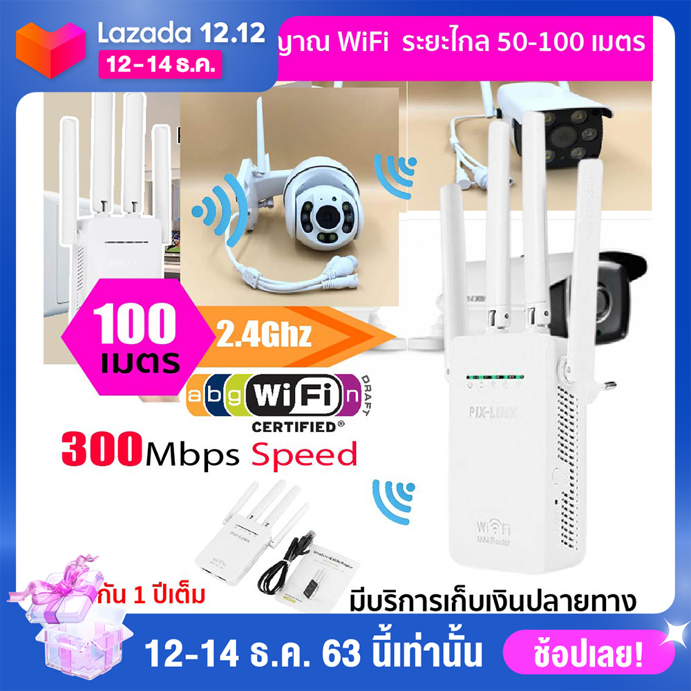 [พร้อมส่ง] WiFi Repeater Pix Link 4 Antena 2.4 Ghz ตัวขยายสัญญาณ ไวไฟ แบบ 4 เสาสัญญาณ รองรับไกล 50-100 เมตร ตั้งค่าง่าย คู่มือภาษาไทย [สินค้า Pix Link แท้100%]