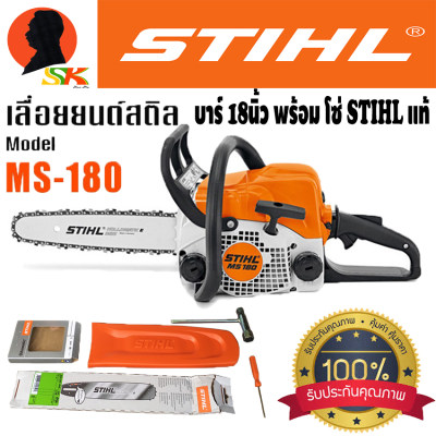 ดูภาพ เลื่อยยนต์พร้อมบาร์18นิ้ว+โซ่31ข้อ STIHL MS180 แท้100% เลื่อยโซ่ เครื่องเลื่อย เพิ่มเติม เลื่อยยนต์พร้อมบาร์18นิ้ว+โซ่31ข้อ STIHL MS180 แท้100% เลื่อยโซ่ เครื่องเลื่อย
