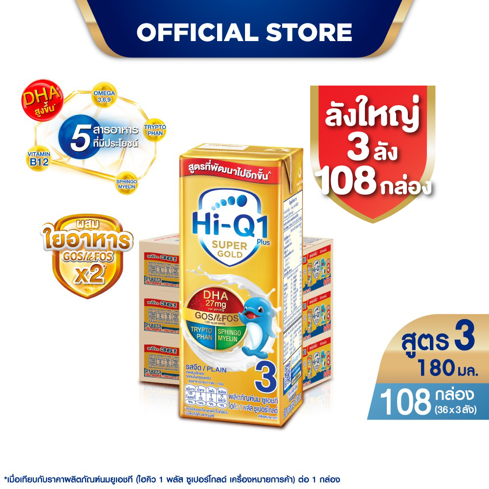 [ยกลัง x3][36 กล่อง/ลัง] นมยูเอชที ไฮคิว 1 พลัส ซูเปอร์โกลด์ สูตร 3 รสจืด 180 มล. HiQ 1 Plus Super Gold UHT Plain 180ml [x3 cartons][36 boxes/carton][108 boxes]
