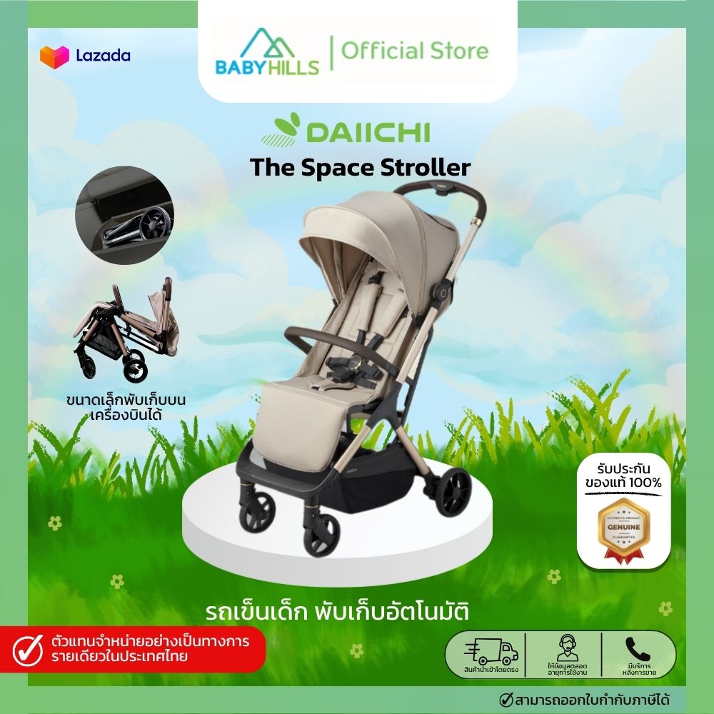 Daiichi - the Space Stroller, Automatic Folding Baby Stroller. Can Be Used from Newborns - 6 Years Old (Supports Weight of 22 Kg.) ราคา 15,999 บาท*ส่งฟรี