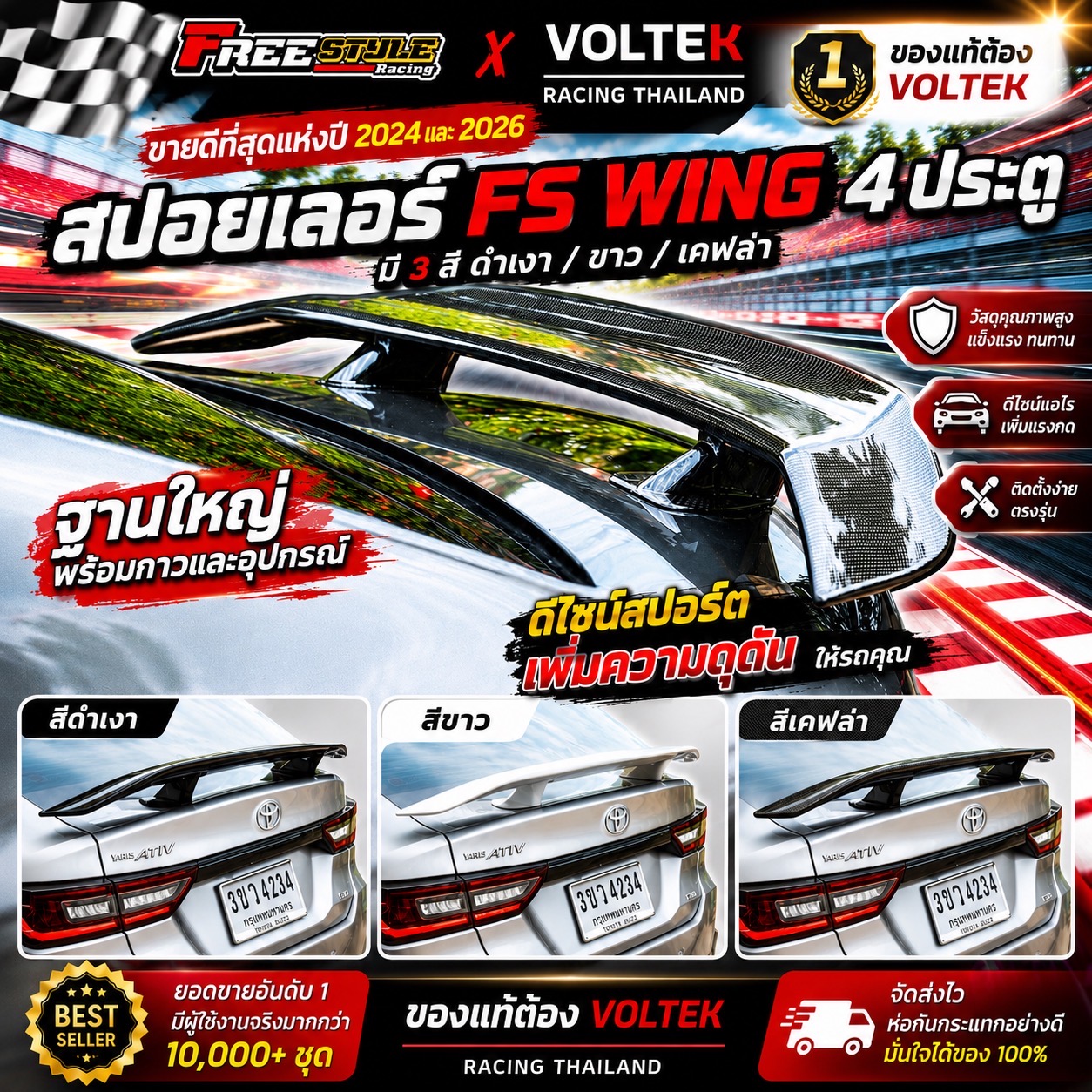 🔥Fast dispatch🔥Spoiler FS and VK with 3-inch high-gloss adhesive, easy to install, cool ราคา 1,590 บาท*ส่งฟรี
