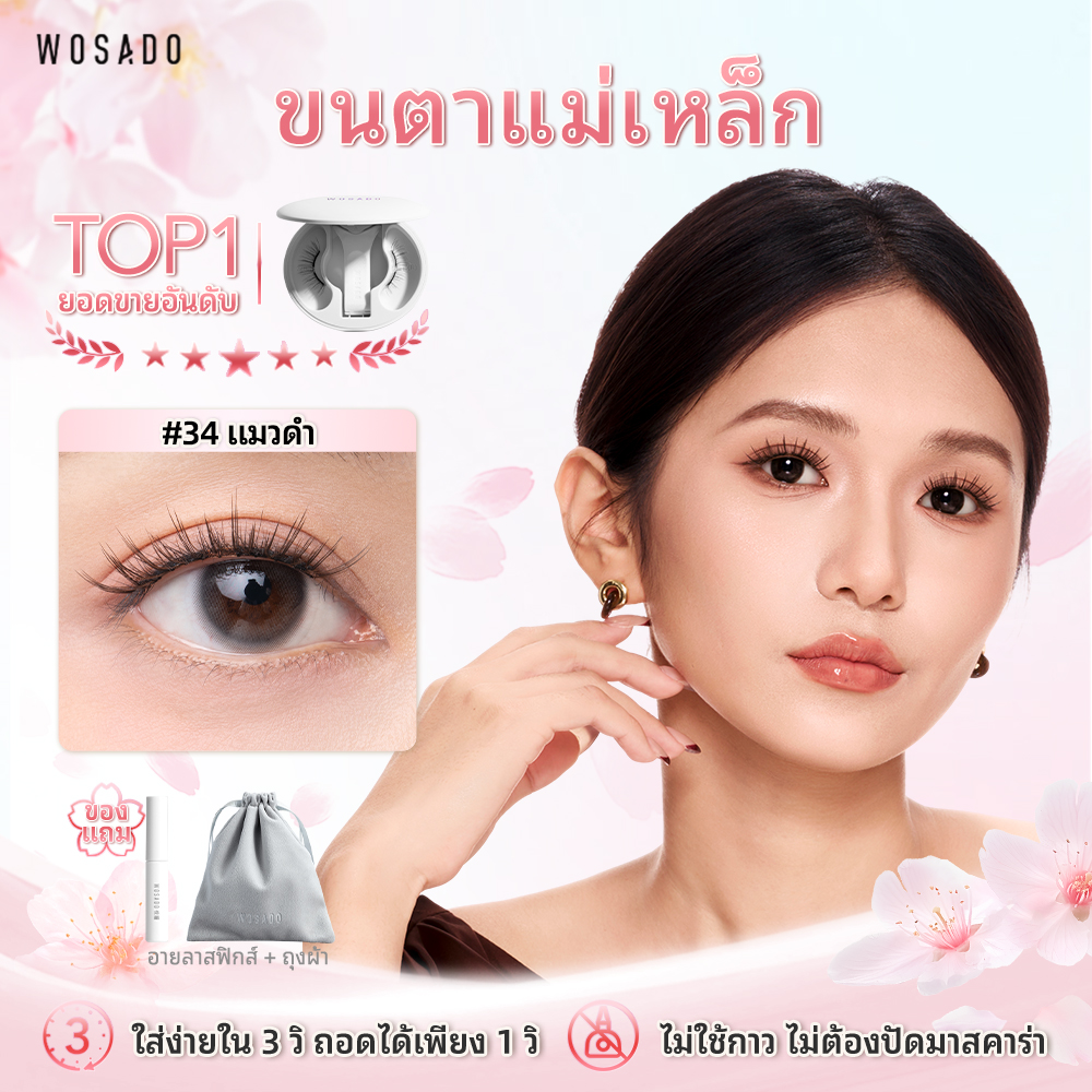 Wosado Magnetic Eyelashes # 34 Black Cats (All-In-One Box) Magnetic False Eyelashes Full Collection Professional Magnetic Eyelashes ราคา 1,021 บาท*ส่งฟรี