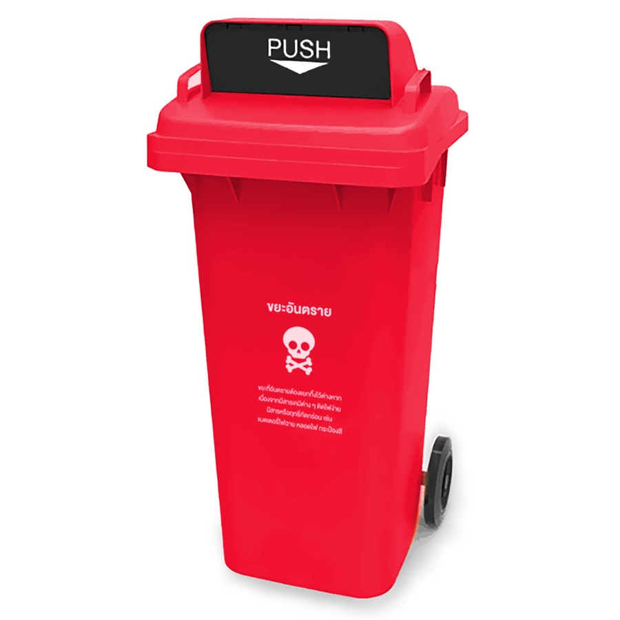 Aomshop- ถังขยะเทศบาลฝาสวิงทรงเหลี่ยม 120 ลิตร ขนาด 57x46x93 ซม. รุ่น TG51804H-RE สีแดง (ขยะอันตราย) ราคา 1,330 บาท*ส่งฟรี