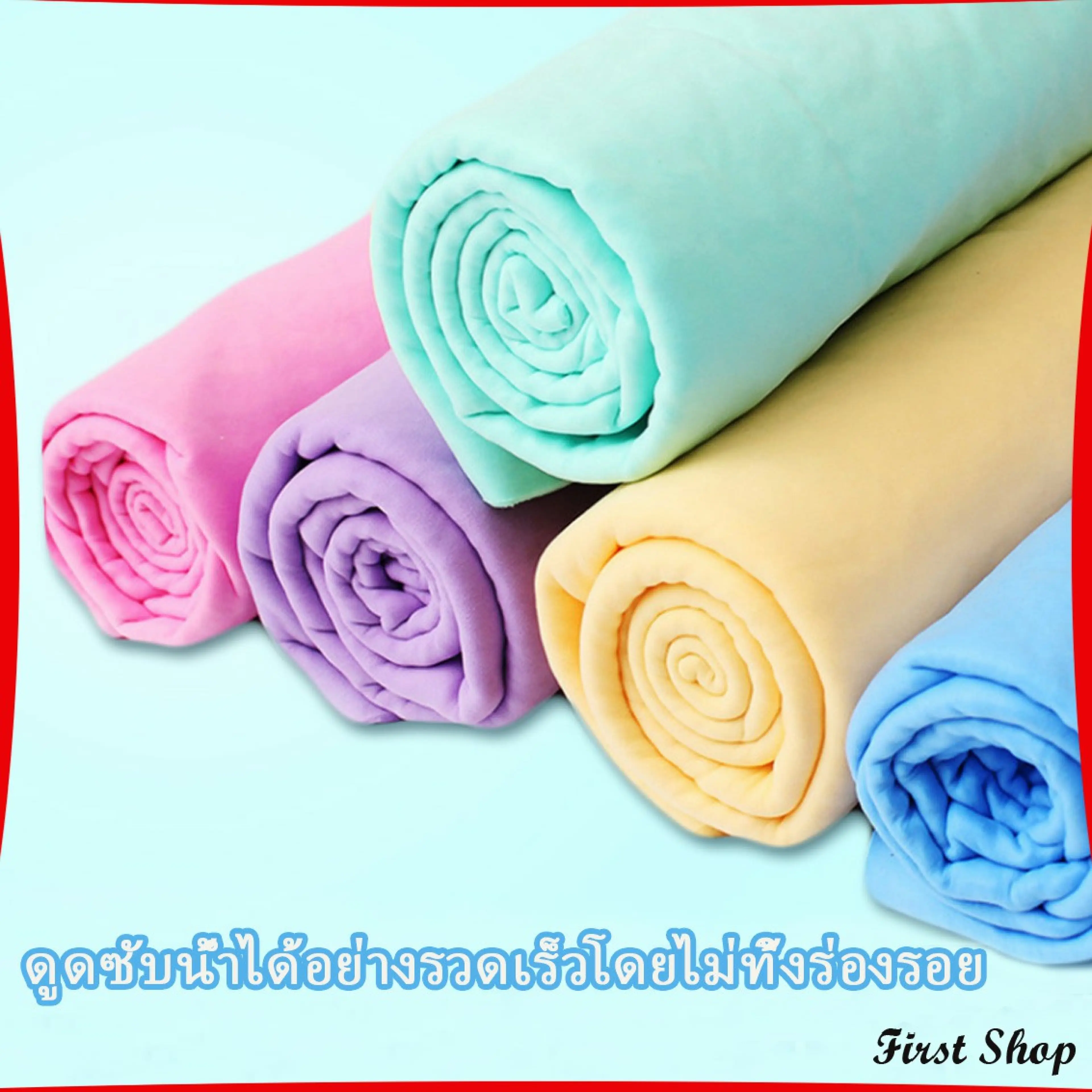 First ผ้าชามัวร์ ผ้าเช็ดรถ ผ้าอเนกประสงค์ดูดซับน้ำได้ดี Multipurpose towel