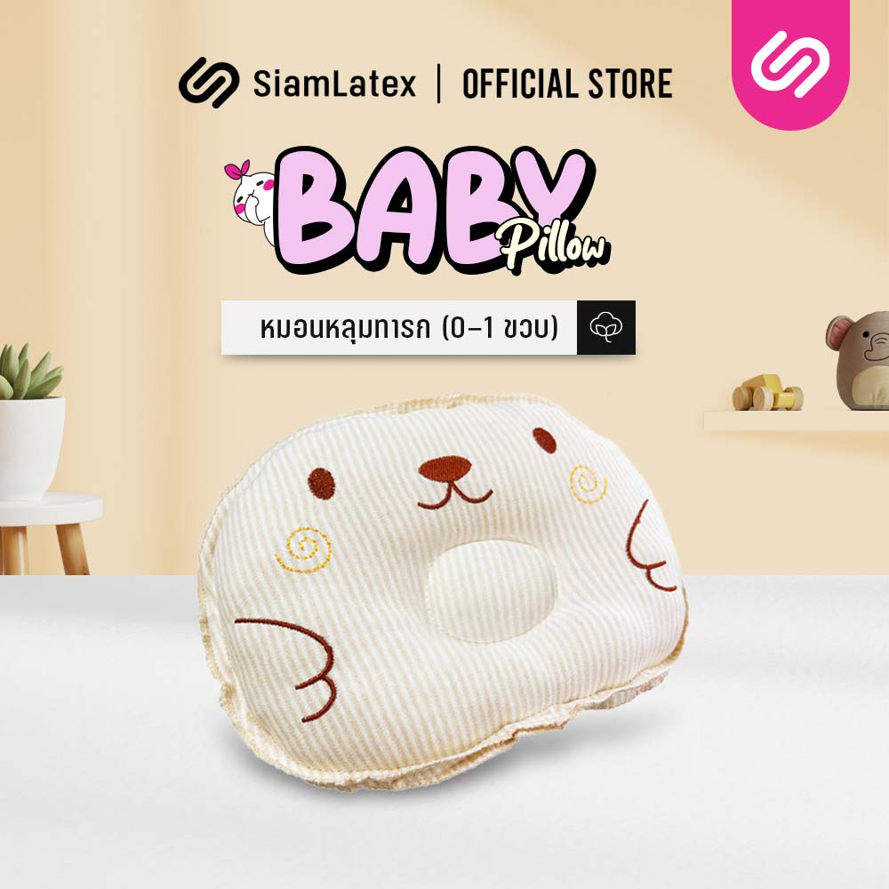 SiamLatex baby pillow, Plush series. For baby 0-1 years old. ราคา 99 บาท*ส่งฟรี