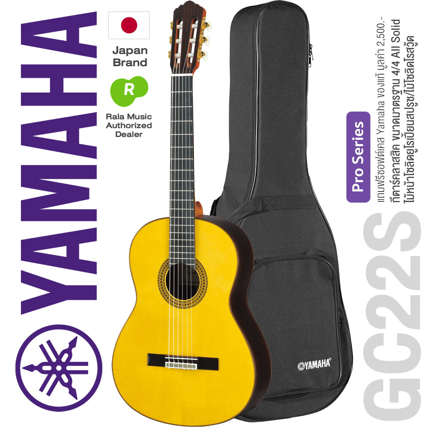 Yamaha® GC22S Classical Guitar with Solid American Spruce Top / Solid Rosewood Back & Sides + Free Semi Hard Case ราคา 63,000 บาท*ส่งฟรี