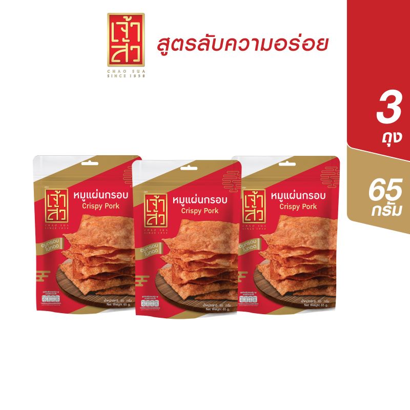 เจ้าสัว หมูแผ่นกรอบ ขนาด 65 กรัม แพ็ค 3 ถุง ราคา 270 บาท*ส่งฟรี