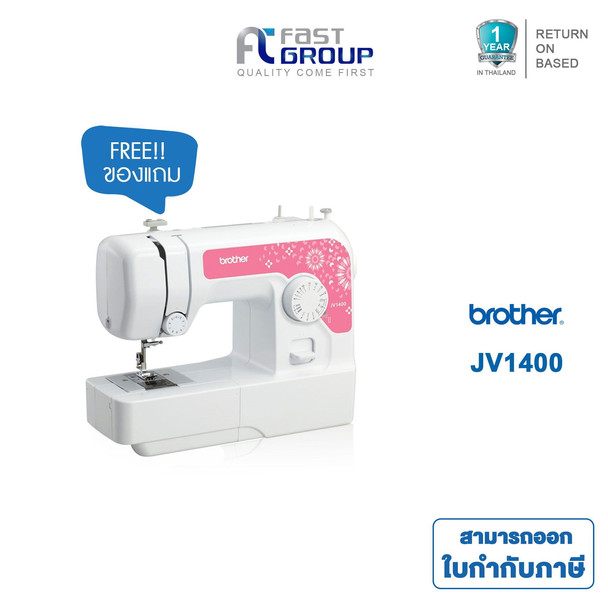 Mini electric sewing machine brother model JV-1400 (free buttonhole + needle set + shuttle + foot sewing button + foot presser + Oval screwdriver) 1 year warranty ราคา 3,419 บาท*ส่งฟรี