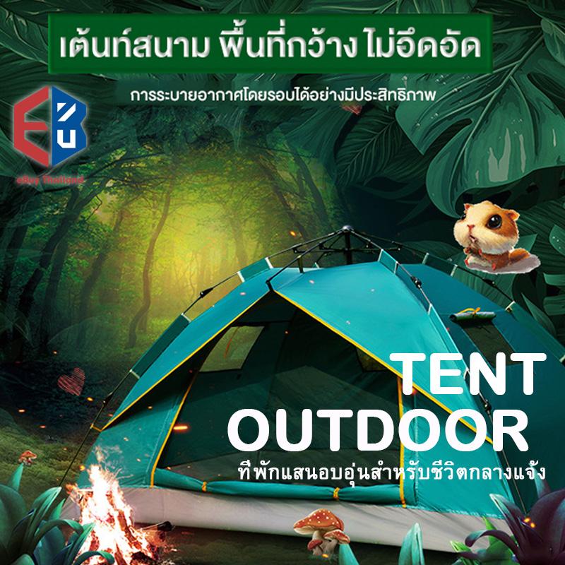 eBuy เต็นท์ เต้นท์ เต๊นท์ เต้นท์กางอัตโนมัติ เต็นท์สนาม เต้นท์กลางแจ้ง เต็นท์เดินป่า เต็นท์นอน 2 ประตู กางได้ 2 แบบ สำหรับ 3-4 คน Tent outdoor supplies camping thickening 2-3 people automatic quick opening tent 2 people field camping equipment