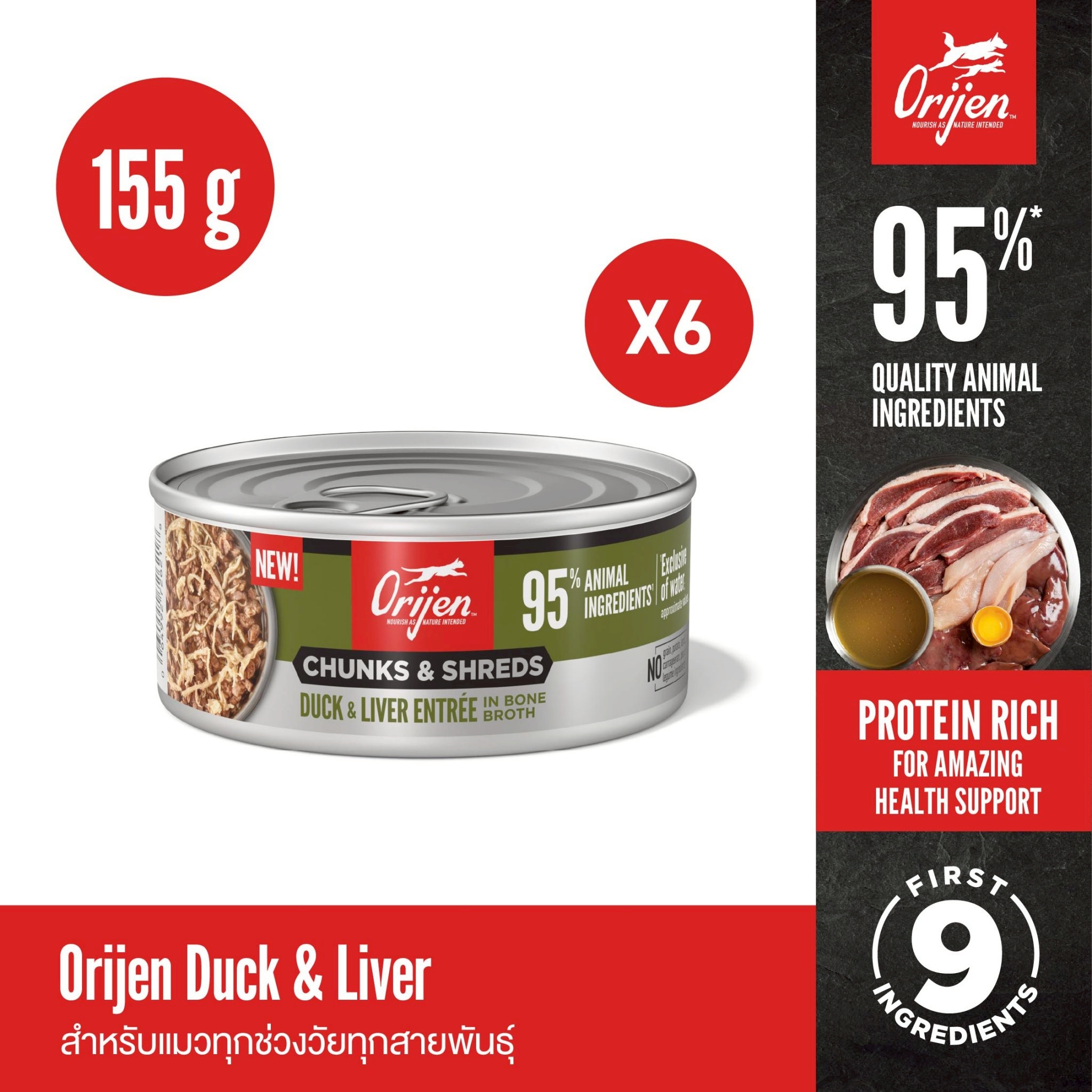 Orijen Chunks&Shreds Canned Wet Cat Food (Pack of 6 Cans) Duck&Liver in Concentrated Bone Broth 155g ราคา 610 บาท*ส่งฟรี