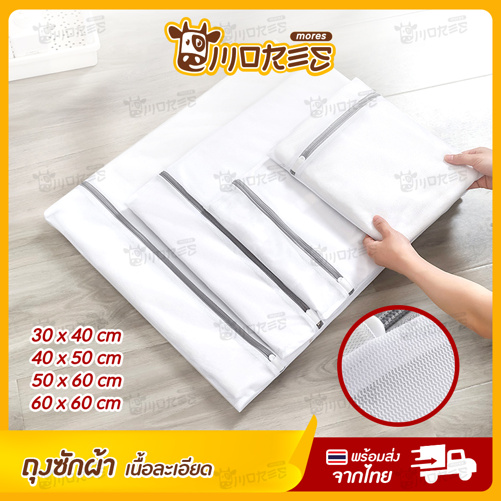 ถุงซักผ้า ถุงซักถนอมผ้า ถุงใส่ชุดชันใน ถุงตาข่ายซักผ้า แบบละเอียดถุงใส่เสื้อใน ถุงใส่ผ้าซัก ถุงถนอมผ้า ถุงใส่ผ้า ถุงซัก เสื้อผ้า // HM-LDB ราคา 23 บาท*ส่งฟรี