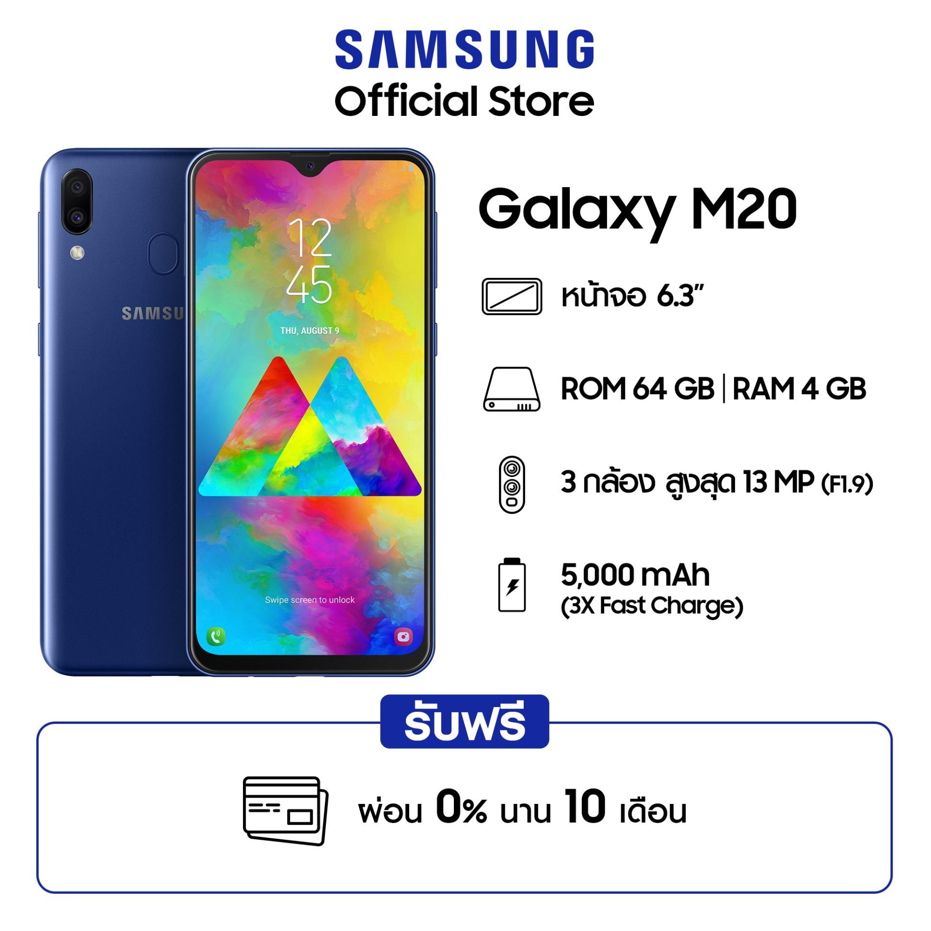 Samsung Galaxy M20 4 GB RAM 64 GB ROM 63 นิ้ว 3 กล้อง Battery 5000 mAh 15W Fast charge - โทรศัพท์มือถือ