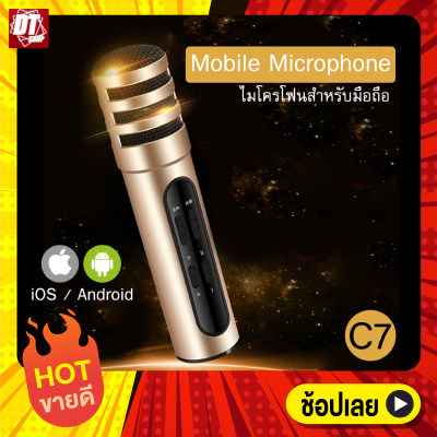 ไมโครโฟนสำหรับมือถือ Mobile Microphone รุ่น C7 ใช้ร้องเพลง อัดเสียงได้ ไมโครโฟนสำหรับมือถือ Mobile Microphone รุ่น C7 ใช้ร้องเพลง อัดเสียงได้