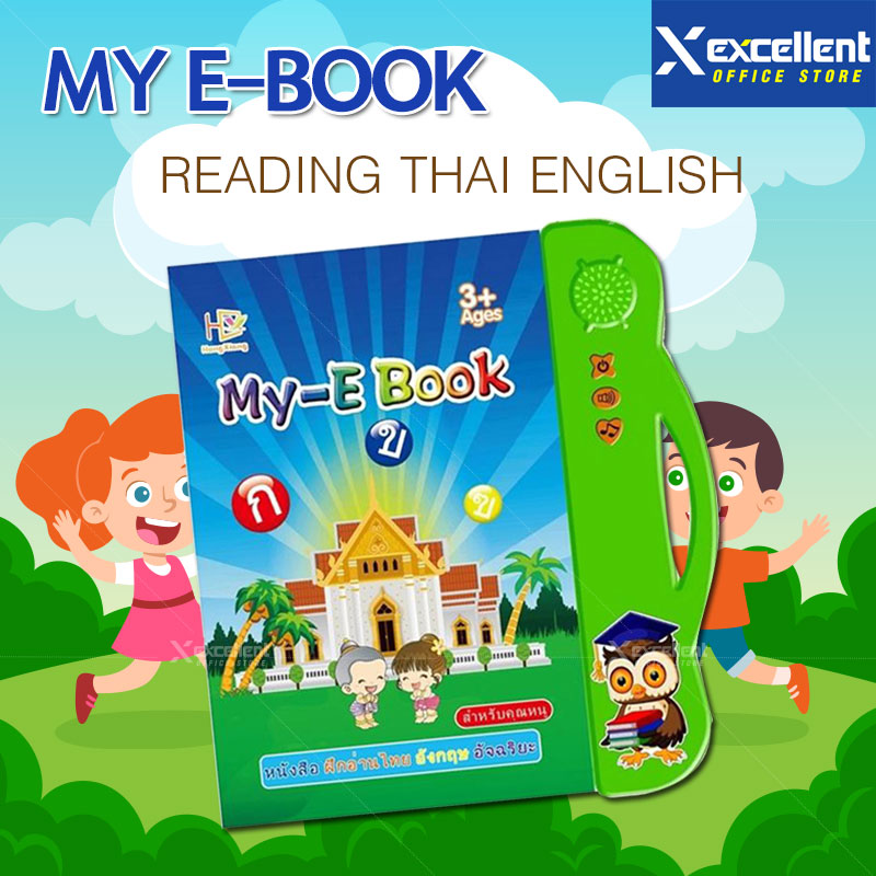 หนังสือหัดอ่าน E-book 2 ภาษา TH  ENG ภาษา ไทย อังกฤษ สะกดคำ ปรับเสียงได้ สร้าง IQ & EQ
