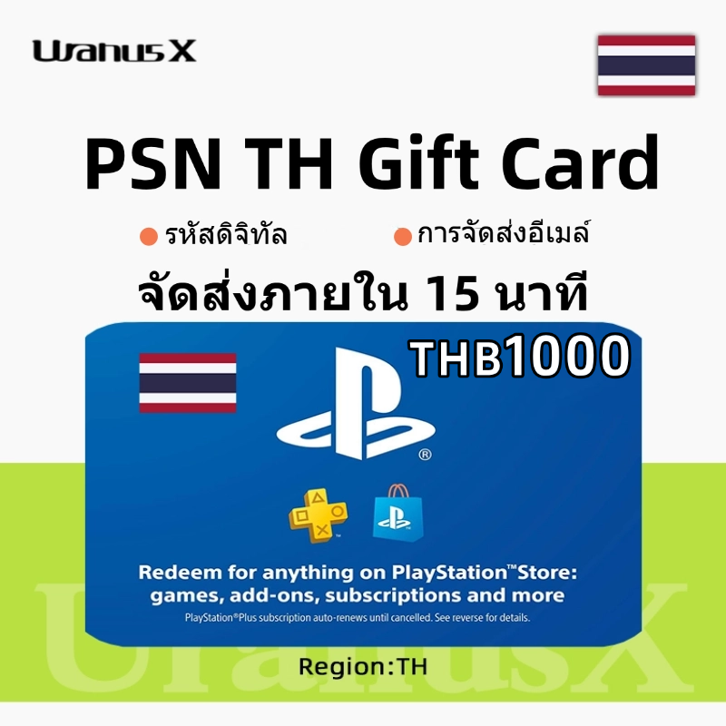 PSN ประเทศไทย PSN บัตรของขวัญ PSN Gift Card⚡TH Playstation เติม