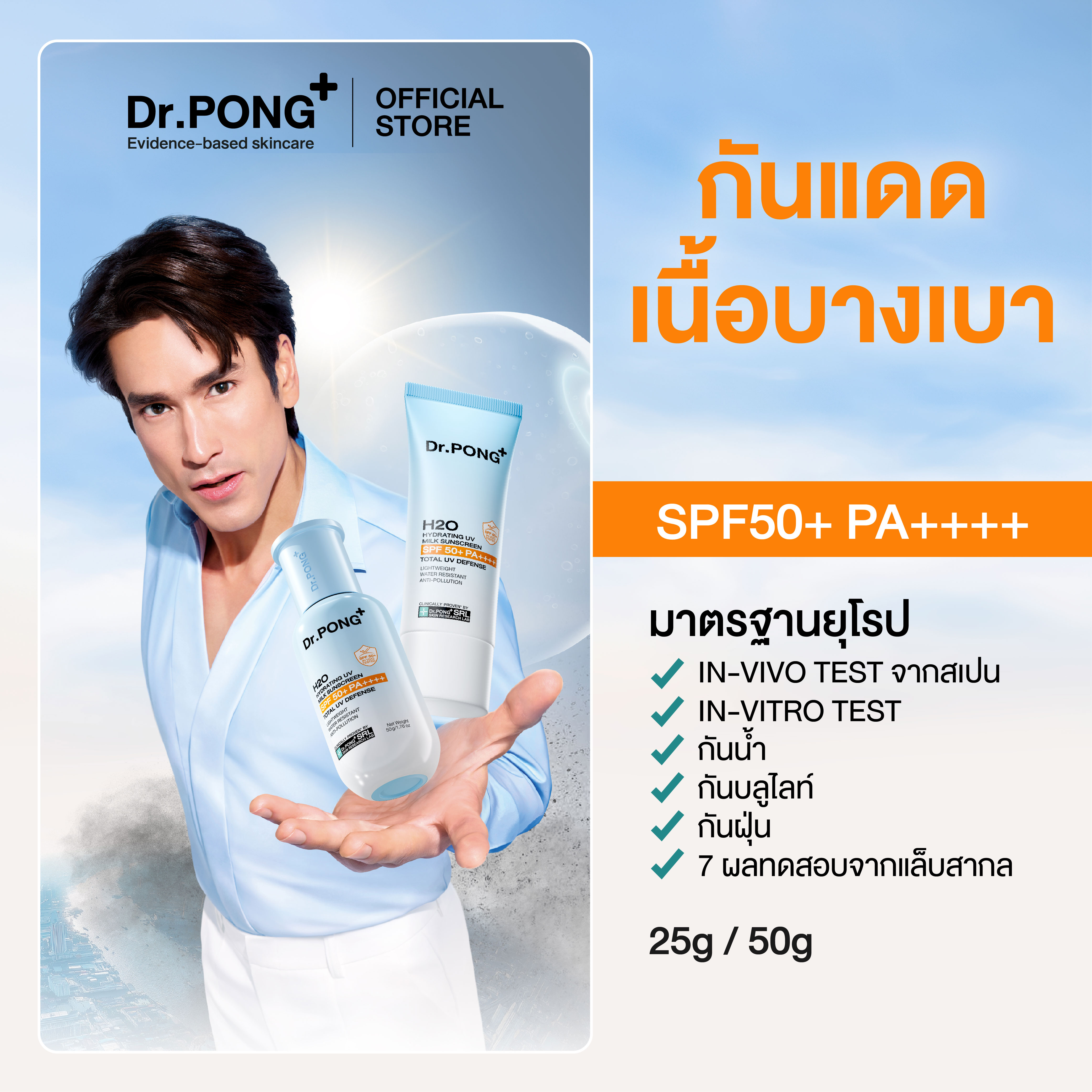 Dr.Pong H2O Hydrating Uv Milk Sunscreen, Milk-Based Sunscreen, Lightweight Texture, Moisturizing, Waterproof, Sweat-Proof, Dust-Proof.