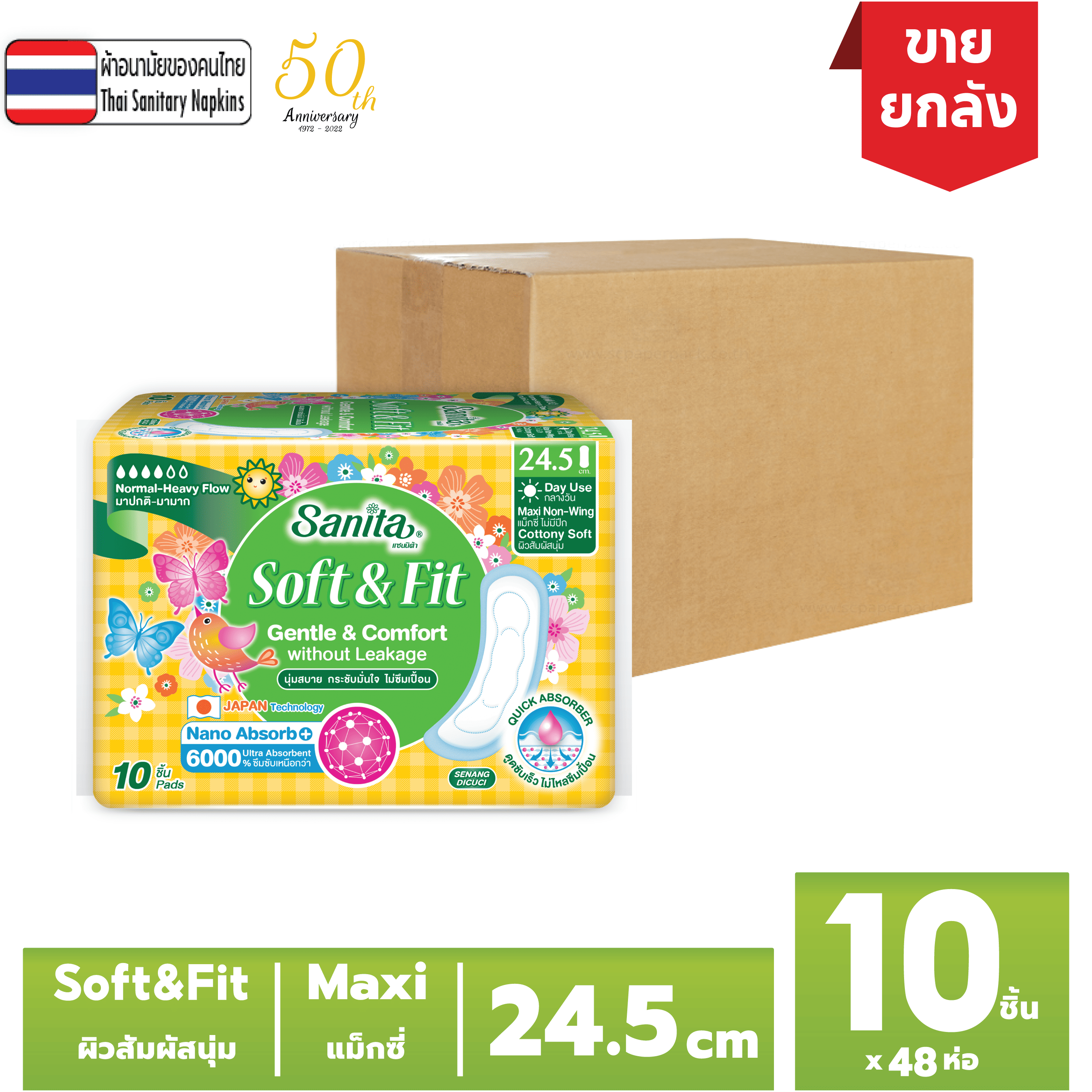 Whole Box!! 48 Packs] Sanita / Sanita Sanitary Napkins, Soft & Fit, Soft to the Touch, Maxi, Without Wings, 10 Pieces/Pack ราคา 1,190 บาท*ส่งฟรี