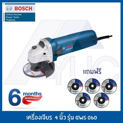 Bosch เครื่องเจียร 4 นิ้ว รุ่น GWS 060 เครื่องเจียรไฟฟ้า แถมใบเจียร์5ใบ รับประกัน6เดือน