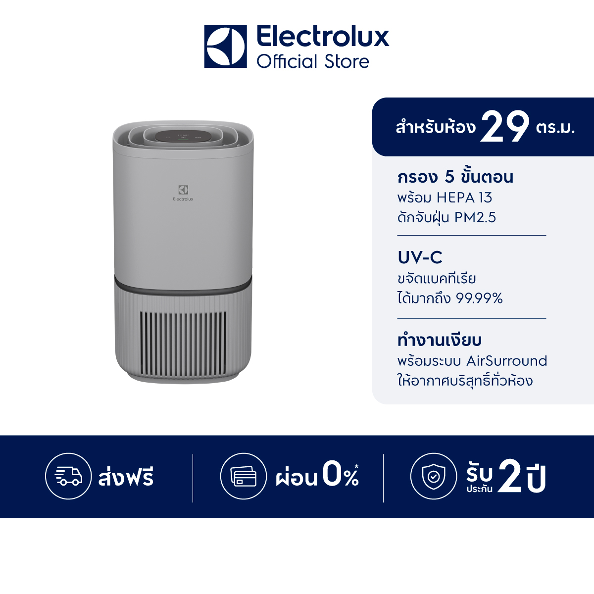 Electrolux EP32-26UGA Air Purifier with Hepa13 Filter (29 Sq. M.) (Products Ready for Delivery) ราคา 4,990 บาท*ส่งฟรี