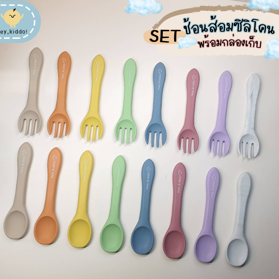 Hey Kiddo silicone Spoon & Fork set for baby with box portable ราคา 145 บาท*ส่งฟรี