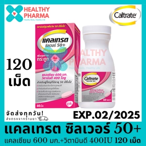 ภาพหน้าปกสินค้าCaltrate Silver 50+ แคลเทรต ซิลเวอร์ 120 เม็ด ที่เกี่ยวข้อง