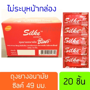 สินค้า [49 มม. 20 ชิ้น] ถุงยางอนามัย ผิวเรียบ ไลฟ์สไตล์ ซิลค์ LifeStyles Silke condom 49mm ถุงยางอานามัย ราคาถูก คุ้มมาก