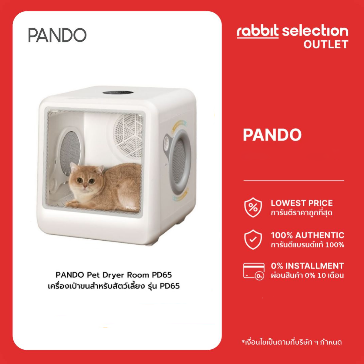 [สินค้าใหม่] PANDO Pet Dryer Room PD65 เครื่องเป่าขนสำหรับสัตว์เลี้ยง รุ่น PD65 ราคา 12,990 บาท*ส่งฟรี