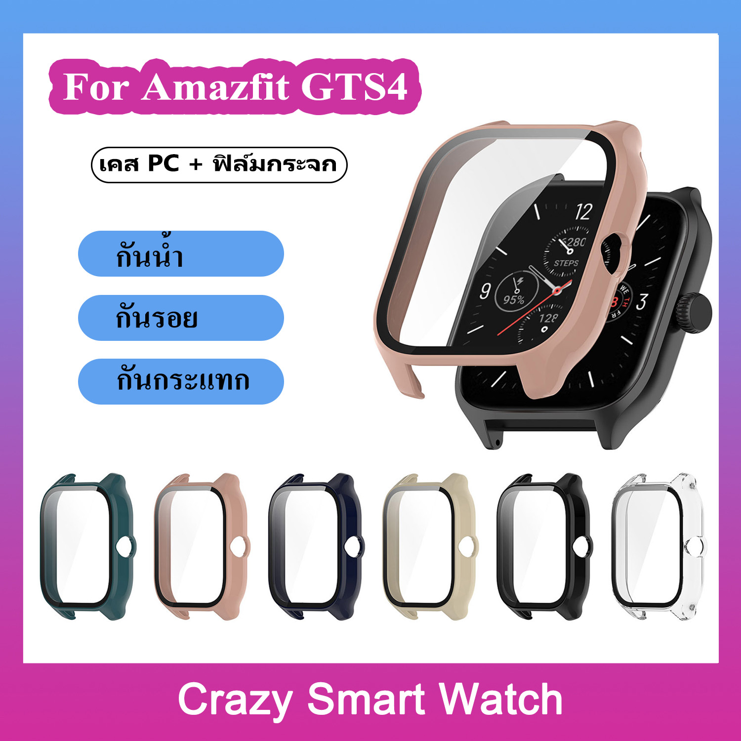 PC Protective Case + Screen Protector for Amazfit GTS4 Full Coverage Hard Cover with Tempered Glass Amazfit GTS4 Smartwatch Shell ราคา 94 บาท*ส่งฟรี