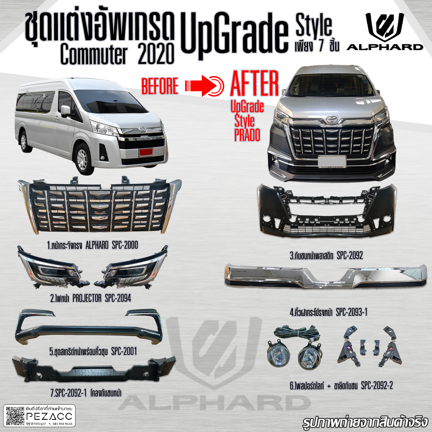 ชุดเเต่ง Premium อัพเกรด กระจังหน้าเดิม ยกชุด 7 ชิ้น เเปลงหน้ารถตู้ Commuter 2020 เป็น ALPARD MAJESTY PRADO มีสามเเบบ เลือกได้ตามชอบ ขายยกชุดไม่ได้ขายเเยก ราคา 79,000 บาท*ส่งฟรี