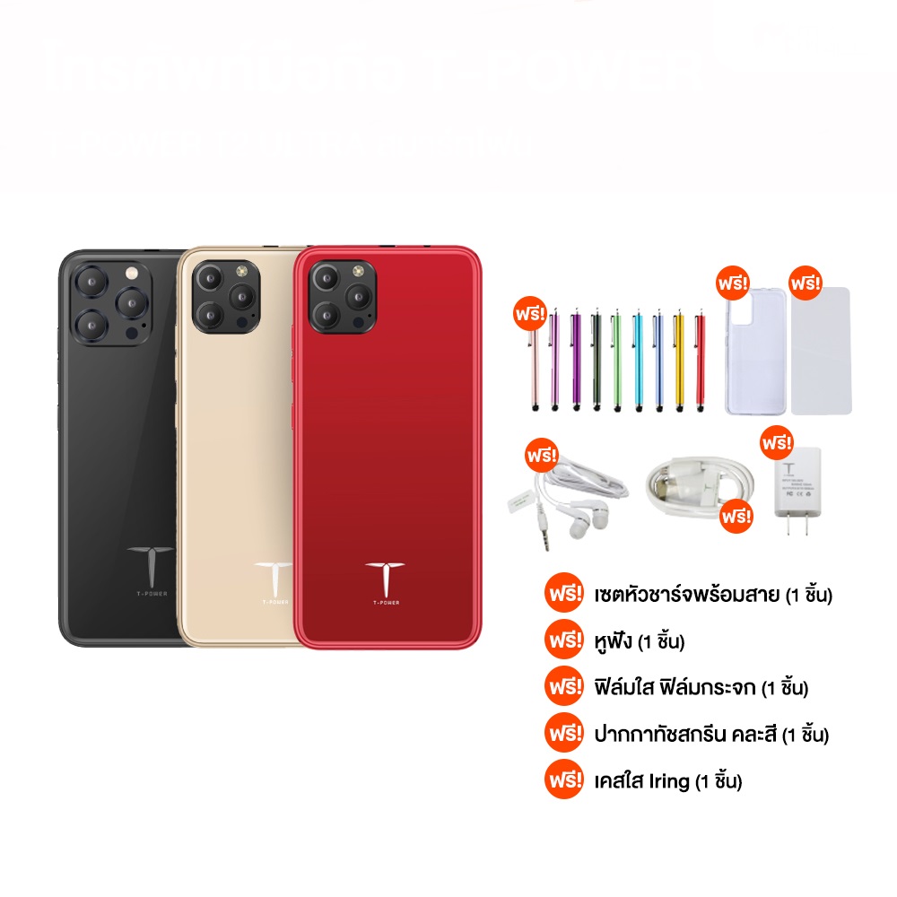 สมาร์ทโฟน T-Power T2 Ultra ฟีเจอร์ 2 หน้าจอเล่นพร้อมกันไม่มีสะดุด หน้าจอกว้างสีสันสดใส (พร้อมของแถม) ราคา 1,990 บาท*ส่งฟรี