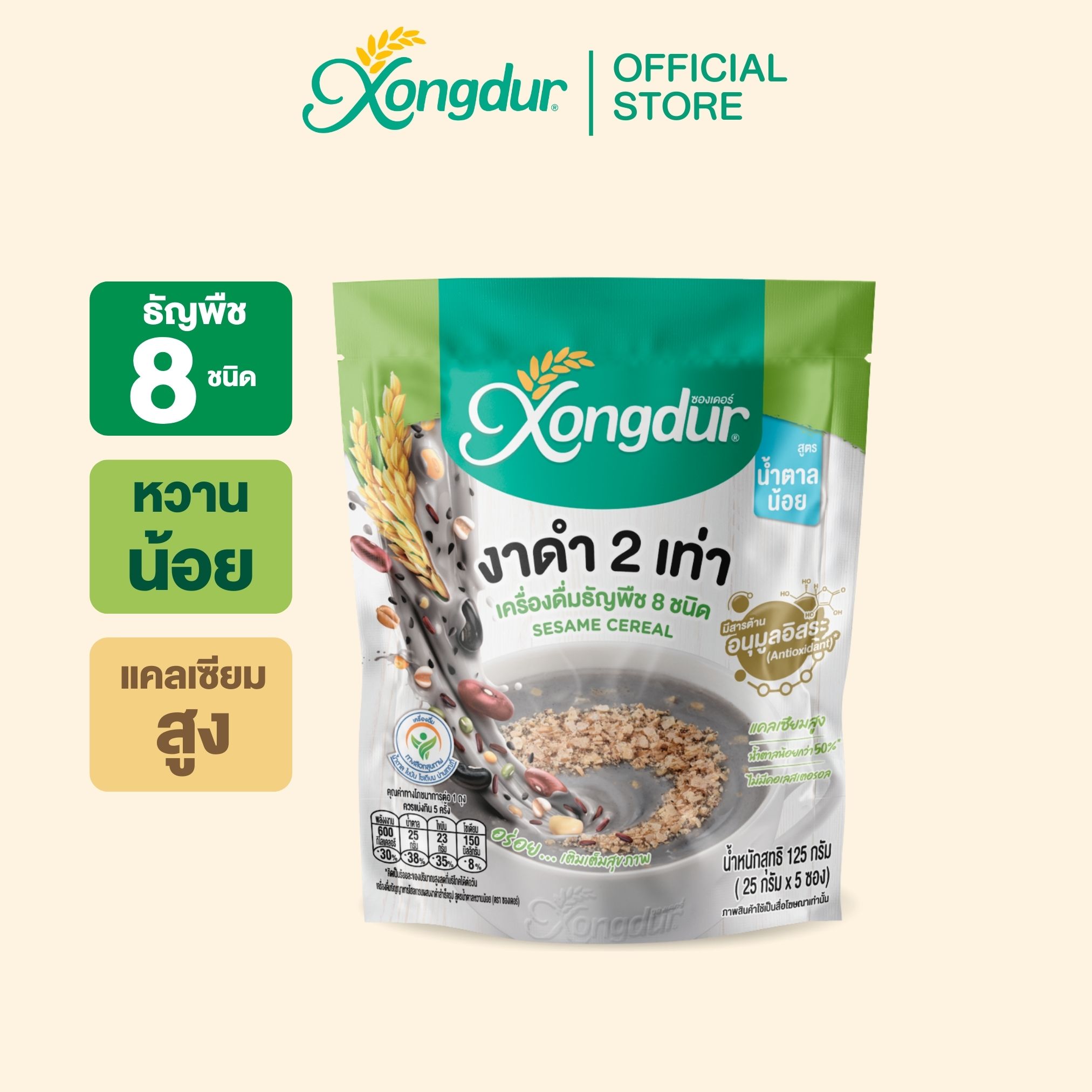 Instant Whole Grain Cereal Beverage With Black Sesame Less Sugar Formula Xongdur Cereal Drink [101-005] ราคา 51 บาท*ส่งฟรี