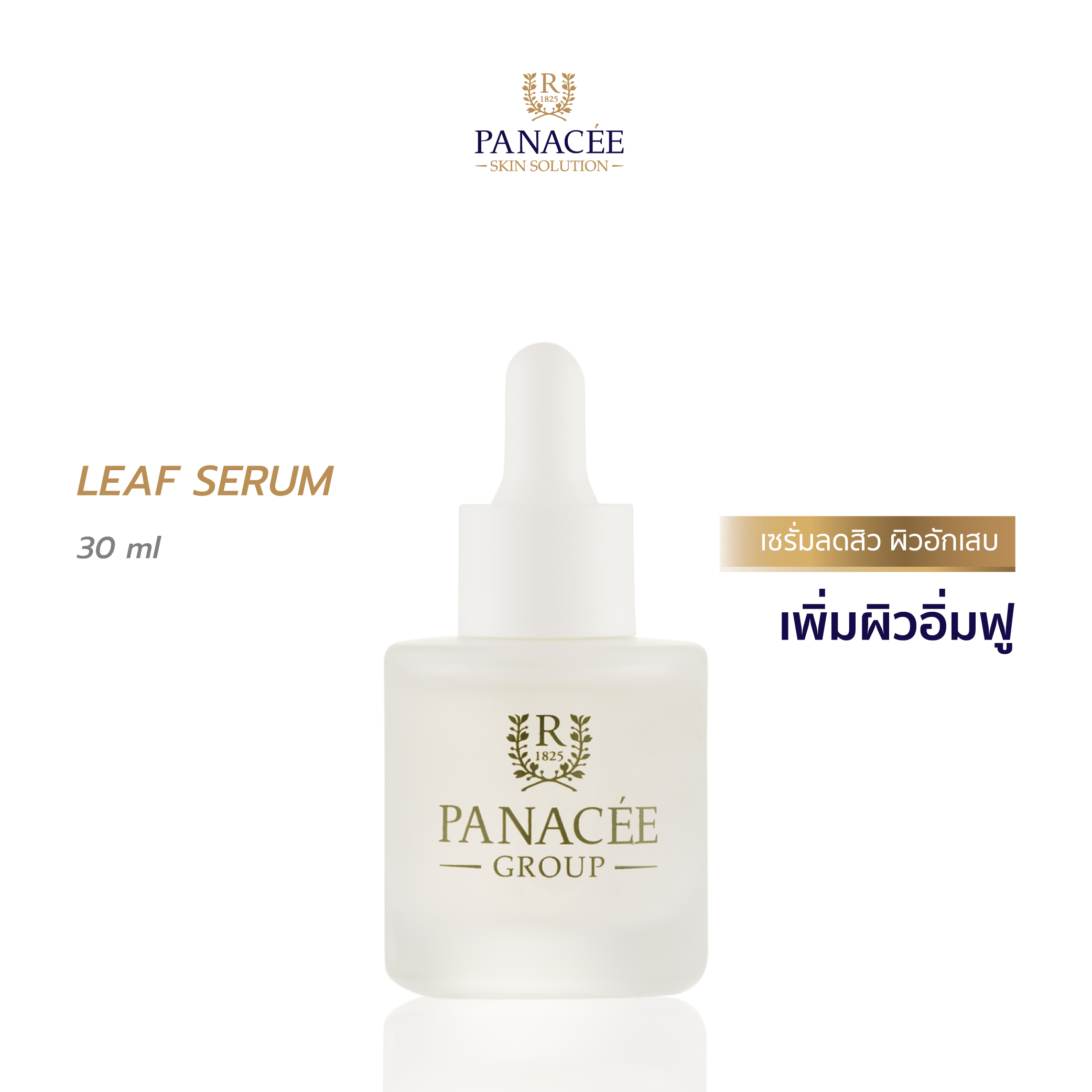 เซรั่มจบทุกปัญหาสิว Panacee Leaf Serum ขนาด 30ml สำหรับผิวบอบบาง เผยผิวสวยกระจ่างใส ไร้สิว ราคา 490 บาท*ส่งฟรี