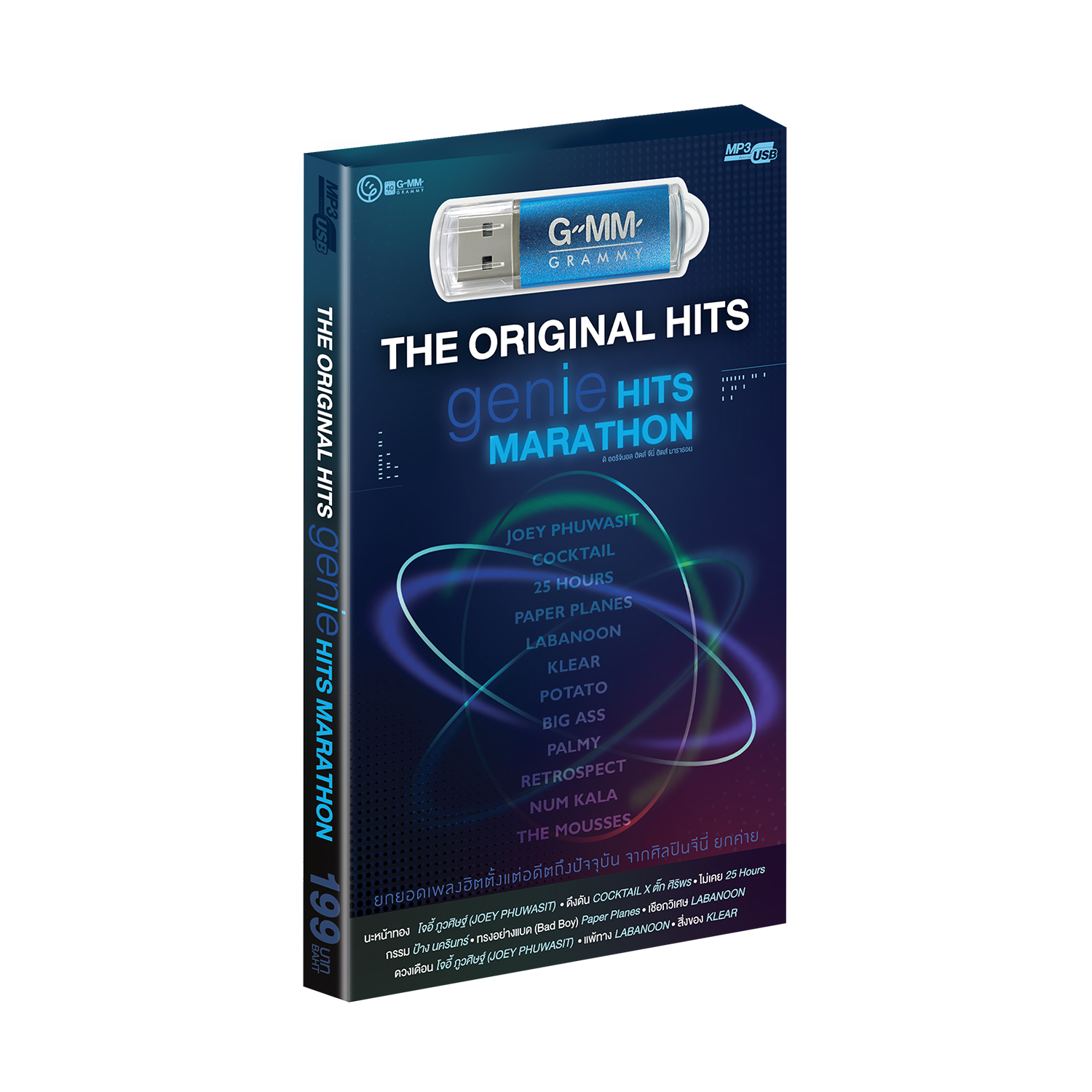 GMM MUSIC USB MP3 The Original Hits Genie Hits Marathon ราคา 199 บาท*ส่งฟรี