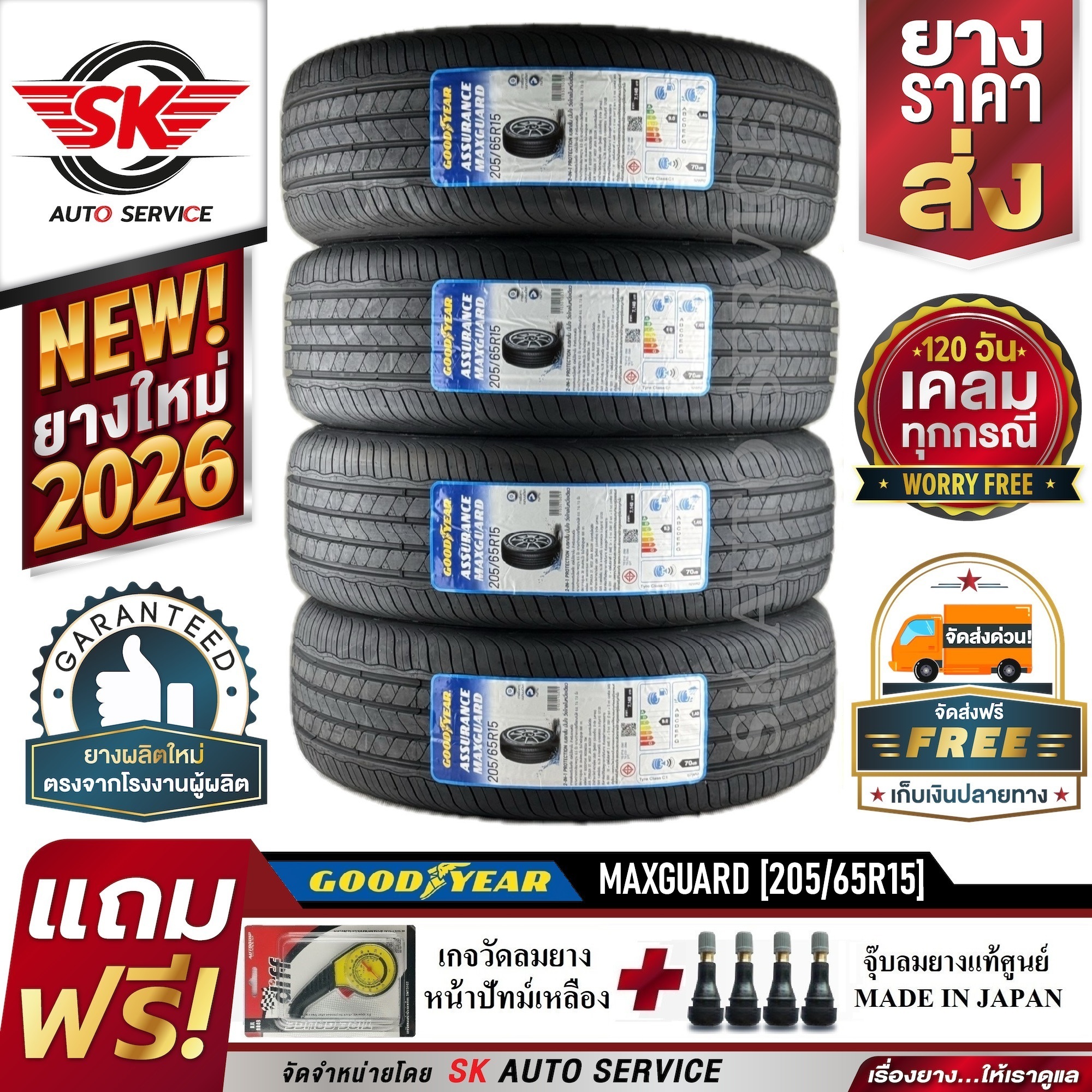 Goodyear Car Tires 205/65R15 (15 Inch Rims) Model Assurance Maxguard 4 Tires (New Tires Year 2026)+Accident Insurance ราคา 9,750 บาท*ส่งฟรี