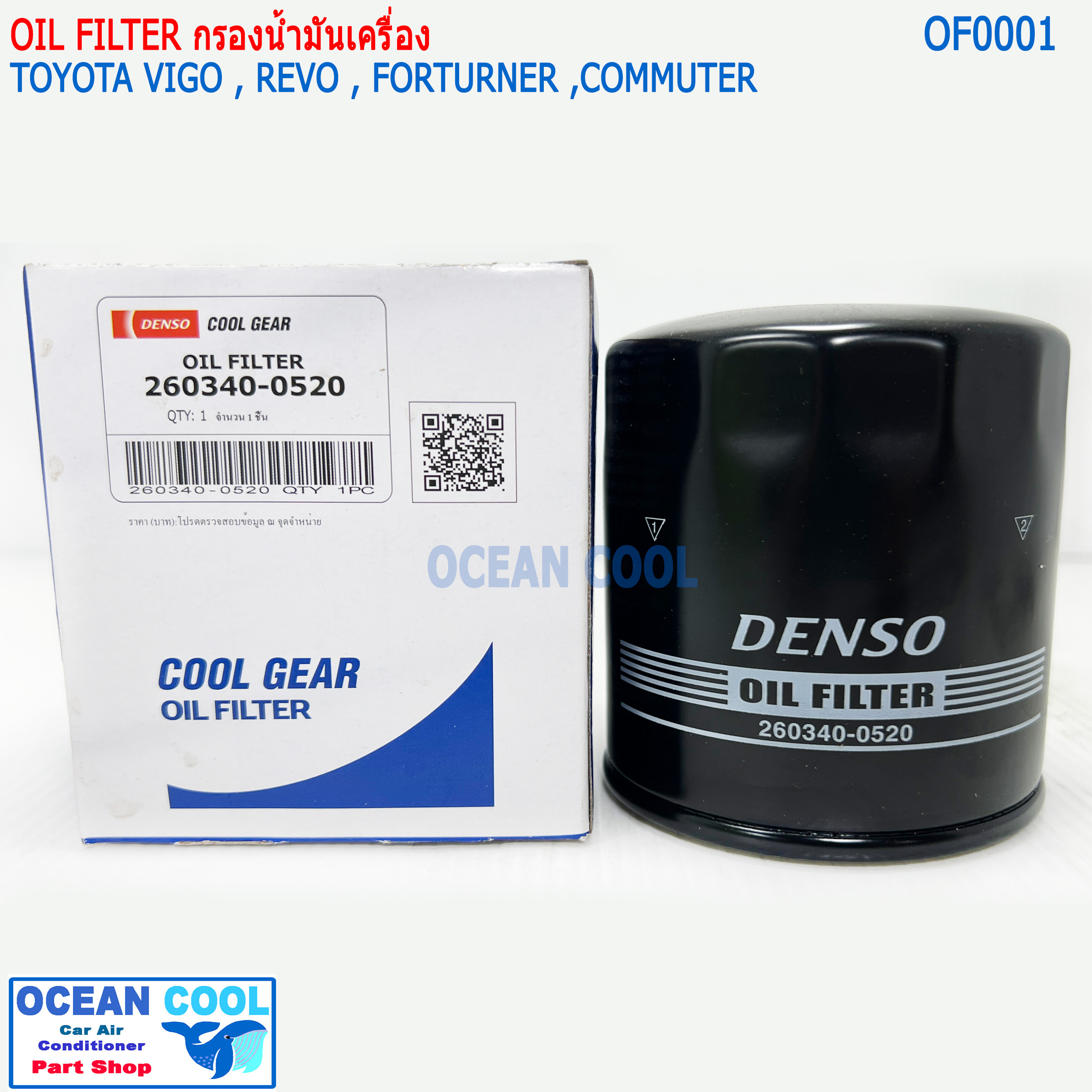 ไส้กรองน้ำมันเครื่อง โตโยต้า วีโก้ DENSO เบอร์ 260340-0520 สินค้า แท้ 100% OF0001สำหรับรถยนต์ TOYOTA VIGO FORTUNER REVO INNOVA COMMUTER 1JZ 2JZ กรองน้ำมันเครื่องแท้เดนโซ่ ราคา 85 บาท*ส่งฟรี