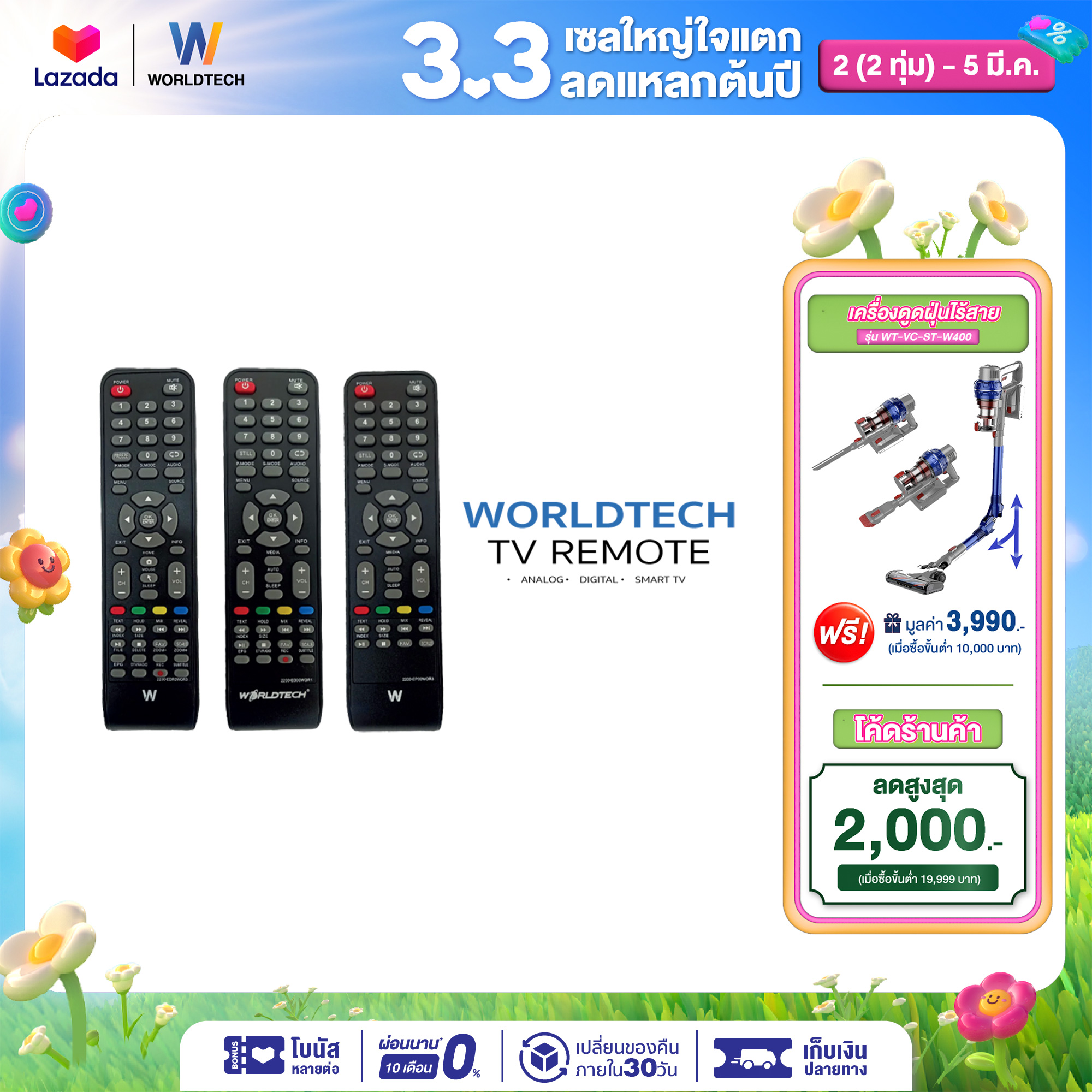 Worldtech รีโมท อนาล็อก ดิจิตอล สมาร์ททีวี ใช้ได้ทุกขนาดทีวี ราคา 250 บาท*ส่งฟรี