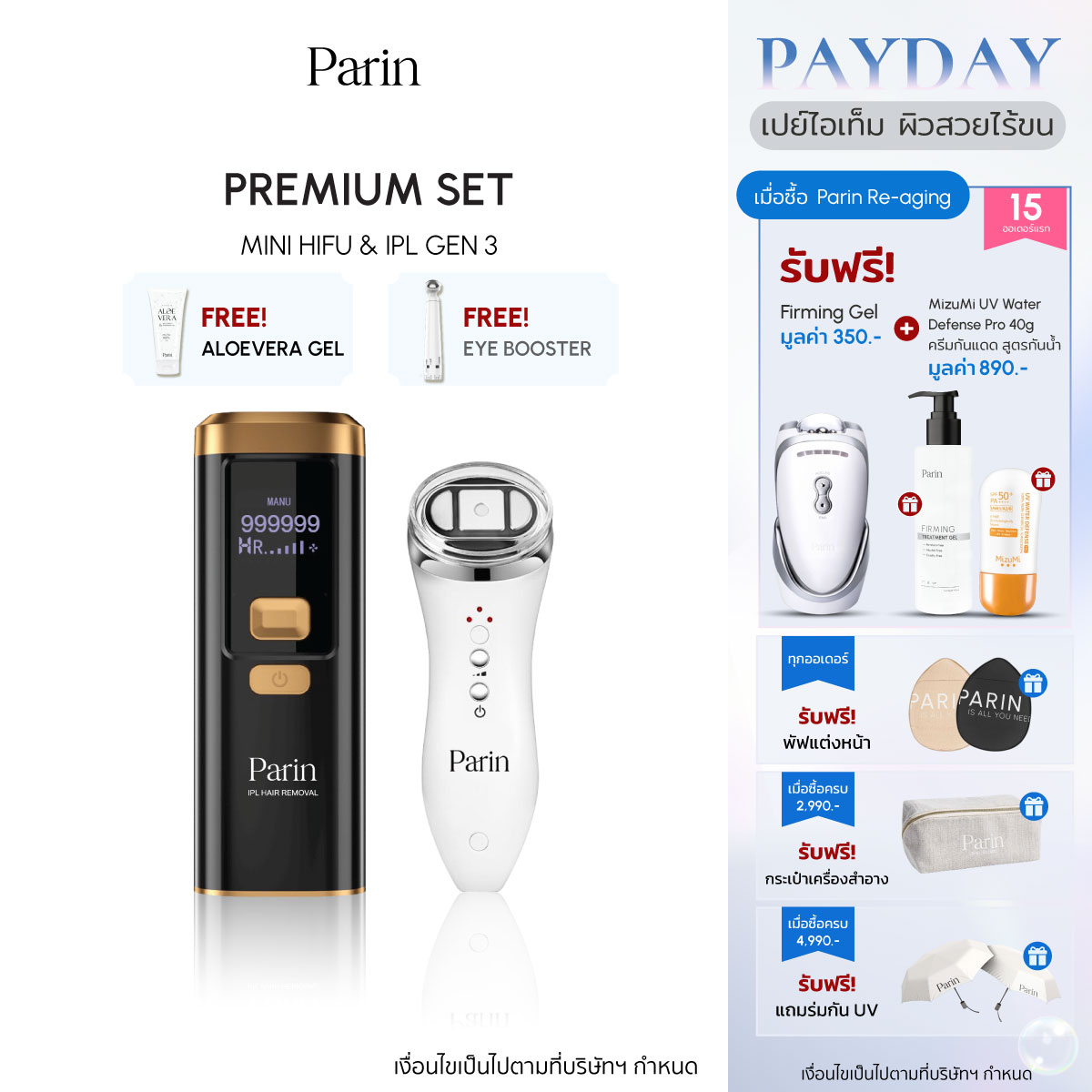 ผลิตภัณฑ์ความงามและการดูแลผิว PARIN BIG SET #5 IPL GEN 3 & HIFU & Eye booster เครื่องเลเซอร์กำจัดขน