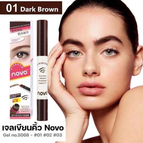 เจลเขียนคิ้ว Novo Beauty Eyebrow Gel no.5068 โนโว เจลคิ้วกันน้ำ ติดทนนานทั้งวัน สวยสไตล์สาวเกาหลี...