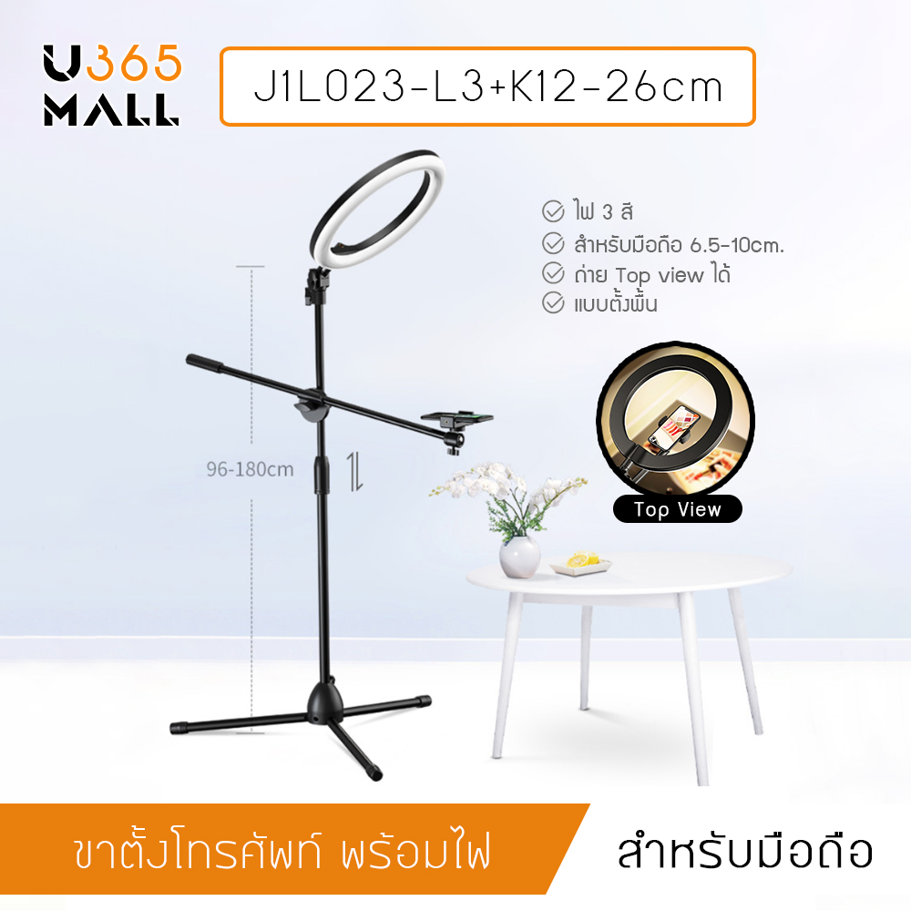 ขาตั้งมือถือ ชุด Live สด สามารถถ่ายแบบ Top View พร้อมไฟ LED 3 สี ปรับได้หลายระดับ