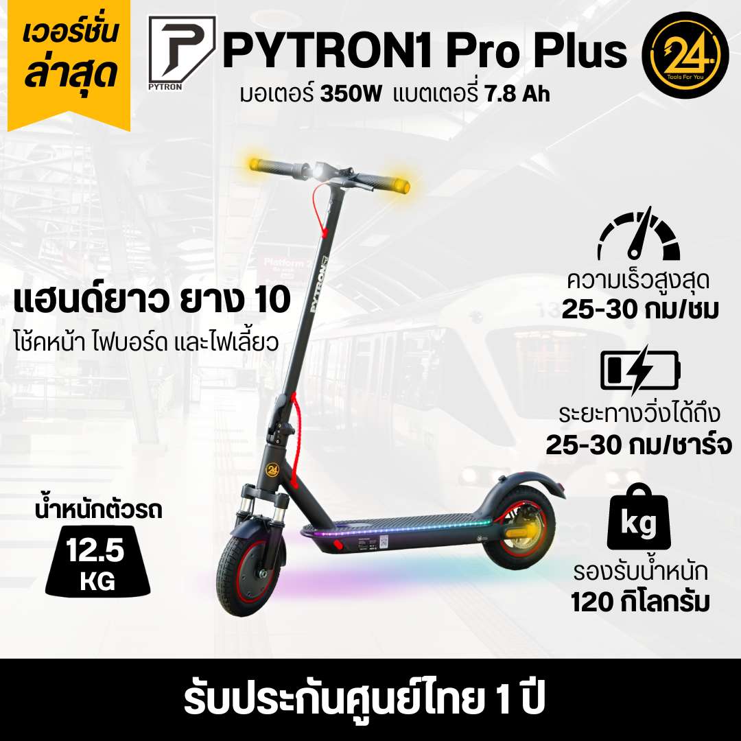 PYTRON1 Pro Plus สีดำ 36v 350w 7.8ah สกู๊ตเตอร์ไฟฟ้า E-Scooter PT1PP ประกันศูนย์ 1 ปี 24You ราคา 14,890 บาท*ส่งฟรี