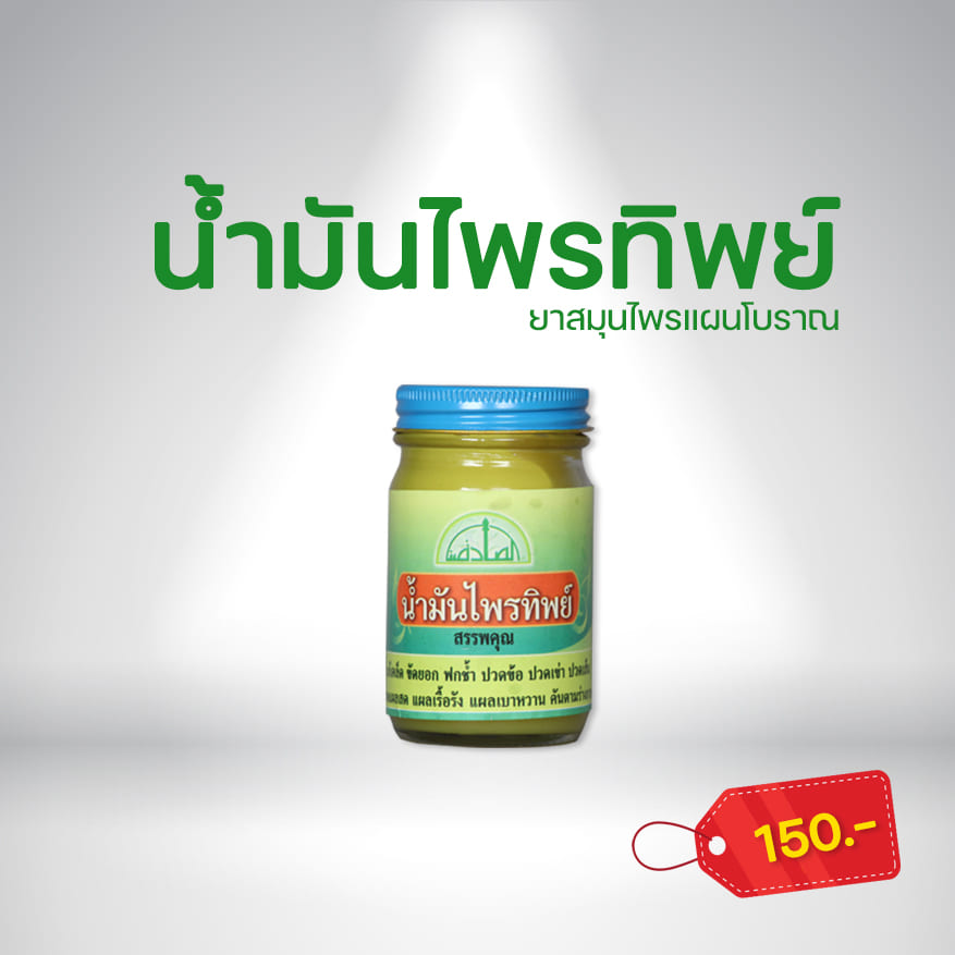 Pri Tipai Oil, Husna Brand ราคา 169 บาท*ส่งฟรี