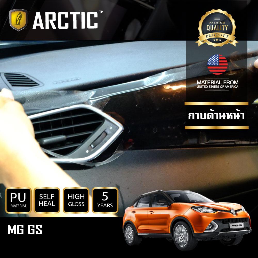 อุปกรณ์ประดับยนต์และชิ้นส่วนยานยนต์ MG GS ฟิล์มกันรอยรถยนต์ ภายในรถ PianoBlack by Arctic - บริเวณกาบด้านหน้า ราคา 2,079 บาท*ส่งฟรี