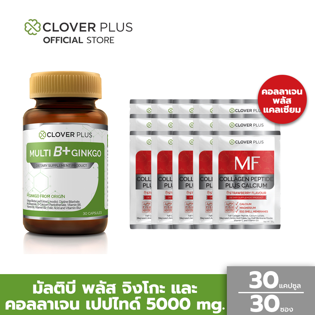 Clover plus multi B+ ginkgo มัลติบี พลัส จิงโกะ (30 แคปซูล) + COLLAGEN PEPTIDE 5000 mg. คอลลาเจน พลัส แคลเซียม (30 ซอง) (อาหารเสริม) ราคา 639 บาท*ส่งฟรี
