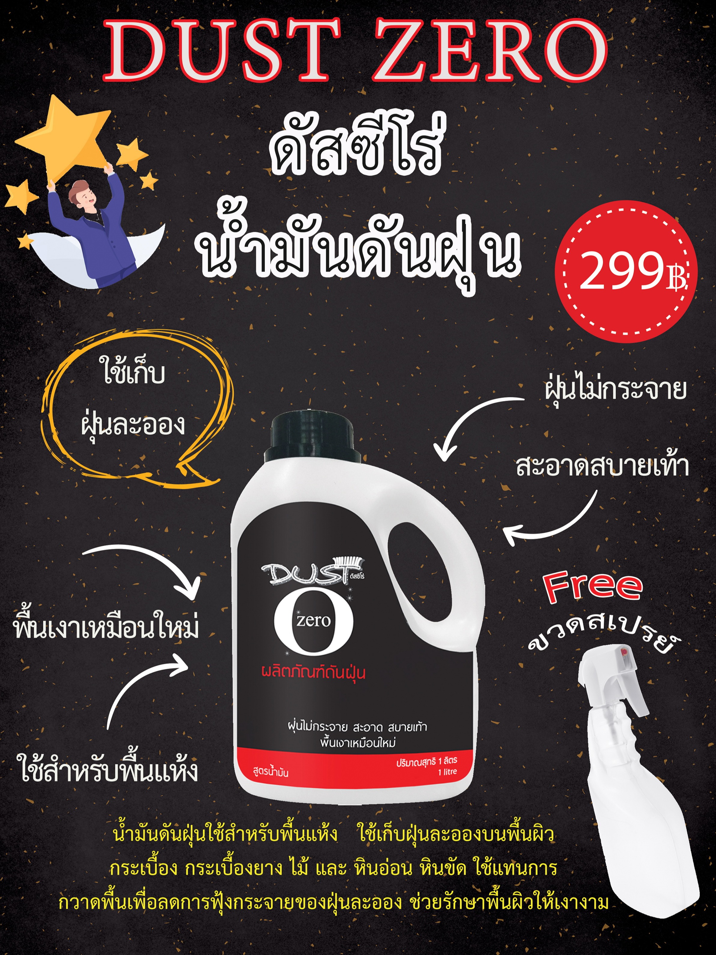 ของใช้ในบ้านและอุปกรณ์ทำความสะอาด NEWGEN DUST ZERO น้ำมันดันฝุ่น 1000ml