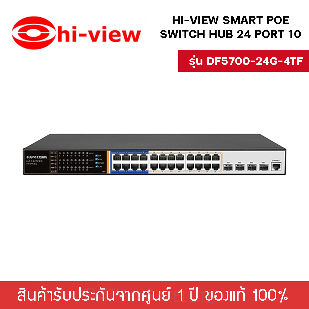 Hi-view Smart PoE Switch HUB 24 Port 10 Gigabit Manageg รุ่น DF5700-24G-4TF (Layer3) คุณสมบัติตามมาตรฐานกระทรวง ICT ราคา 17,990 บาท*ส่งฟรี