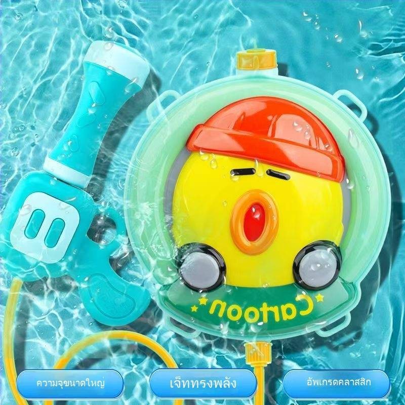 ปืนฉีดน้ำสะพายหลังสำหรับเด็ก รูปทรงลายการ์ตูนน่ารัก พร้อมส่งจากไทย ราคา 120 บาท*ส่งฟรี