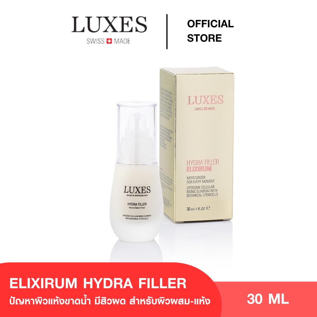 LUXES HYDRA FILLER ELIXIRUM 30ml ปัญหาผิวขาดน้ำ ผิวแห้ง สิวผด สูตรสำหรับผิวผสม-แห้ง ราคา 5,336 บาท*ส่งฟรี